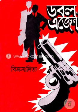 ডবল এজেন্ট