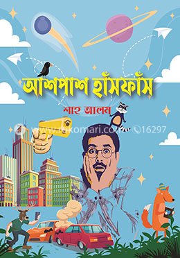 আশপাশ হাঁসফাঁস image