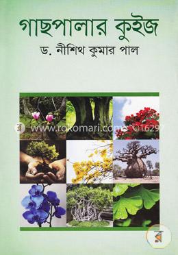 গাছপালার কুইজ