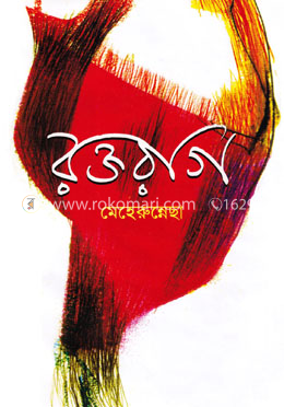 রক্তরাগ image