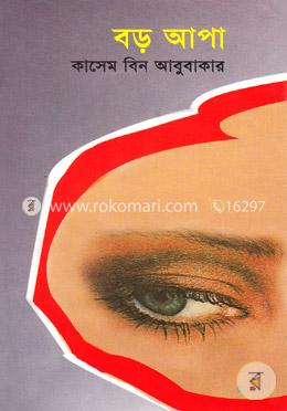 বড় আপা