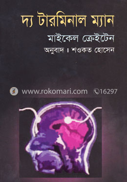 দ্য টারমিনাল ম্যান image