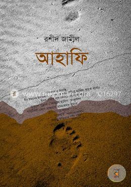 আহাফি image