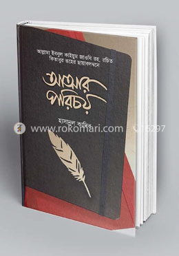 আত্মার পরিচয় image