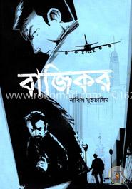 বাজিকর image