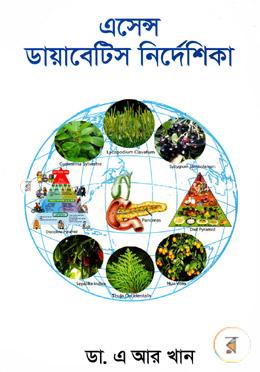 এসেন্স ডায়াবেটিস নির্দেশিকা image