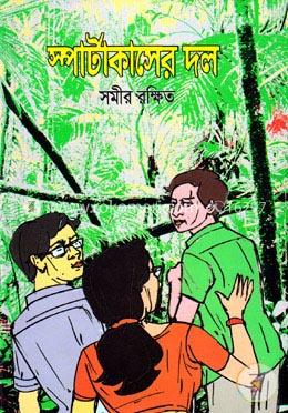 স্পার্টাকাসের দল image