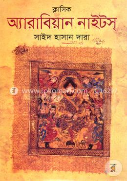 ক্লাসিক অ্যারাবিয়ান নাইটস image