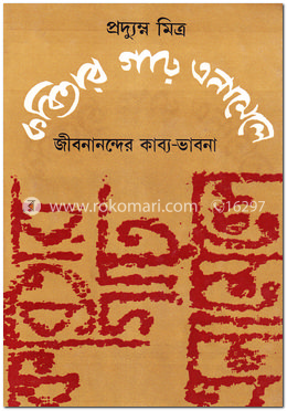 কবিতার গাঢ় এনামেলে image