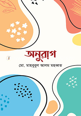 অনুরাগ image