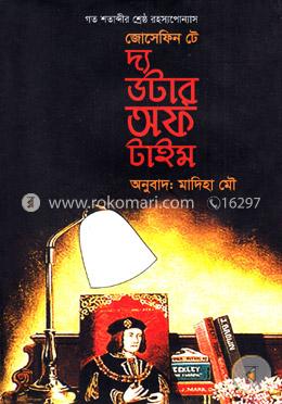 দ্য ডটার অফ টাইম image