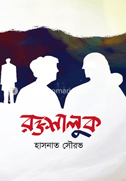 রক্তশালুক