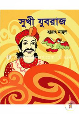 সুখী যুবরাজ 