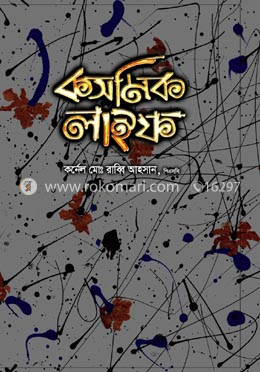 কসমিক লাইফ image