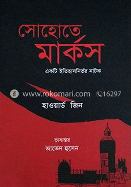 সোহোতে মার্কস