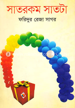সাতরকম সাতটা image