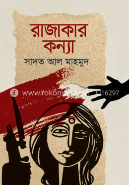 রাজাকার কন্যা image