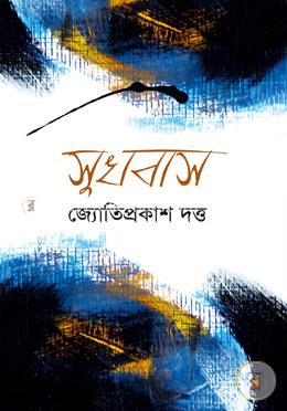 সুখবাস image