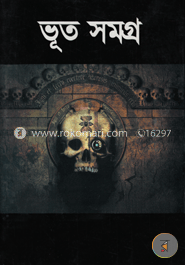 ভূত সমগ্র image