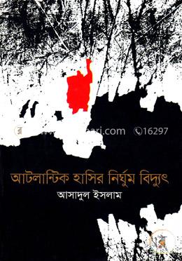 আটলান্টিক হাসির নির্ঘুম বিদ্যুৎ