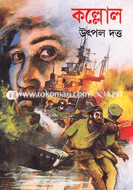 কল্লোল image