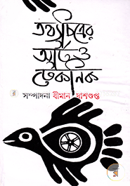 তথ্যচিত্রের আর্ট ও টেকনিক image