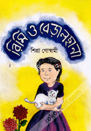 রিমি ও বিড়ালছানা image