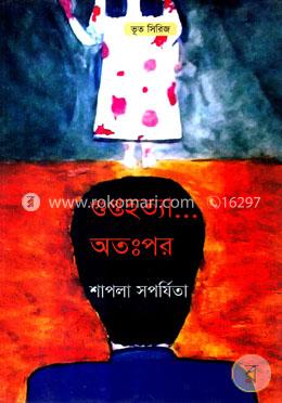 গুপ্তহত্যা... অতঃপর image