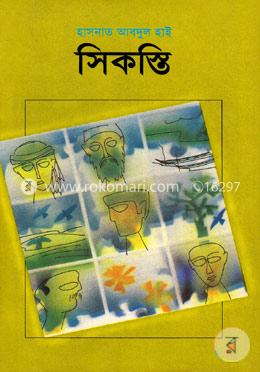 সিকস্তি image