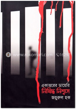 একাত্তরের ডায়েরি নিষিদ্ধ নিশ্বাস