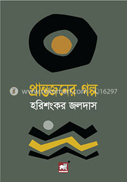 প্রান্তজনের গল্প image