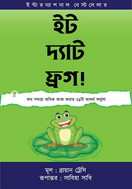 ইট দ্যাট ফ্রগ