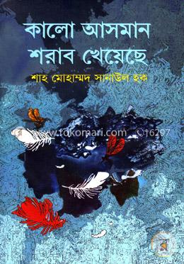 কালো আসমান শরাব খেয়েছে image