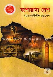 যশোরাদ্য দেশ image