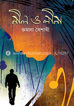 নীল ও লীনা