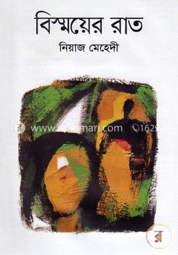 বিস্ময়ের রাত