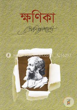 ক্ষণিকা image