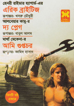 এরিক ব্রাইটিজ, দ্য প্লেগ, আমি গুপ্তচর (পুরস্কারপ্রাপ্ত লেখকদের বই)