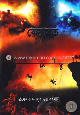 কেয়ামত