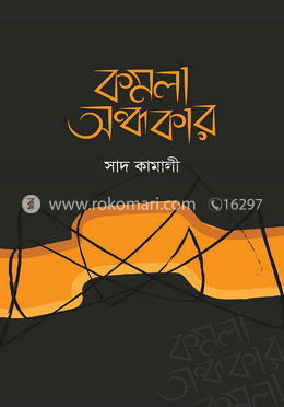 কমলা অন্ধকার image