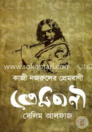 কাজী নজরুলের প্রেমবাণী image