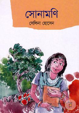 সোনামণি image