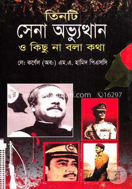 তিনটি সেনা অভ্যুত্থান ও কিছু না বলা কথা image