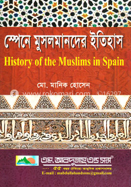 স্পেনে মুসলমানদের ইতিহাস image