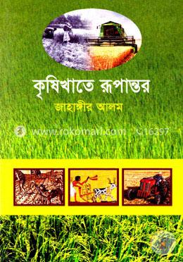 কৃষিখাতে রূপান্তর image