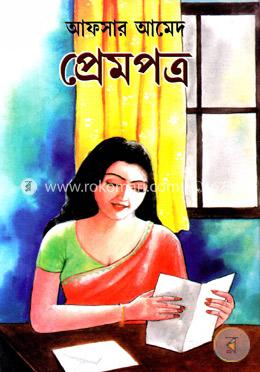 প্রেমপত্র image