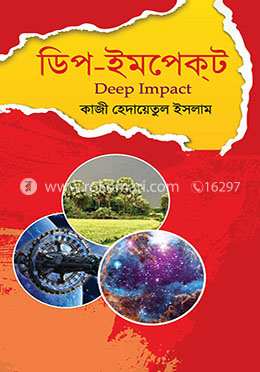 ডিপ-ইমপেক্ট image