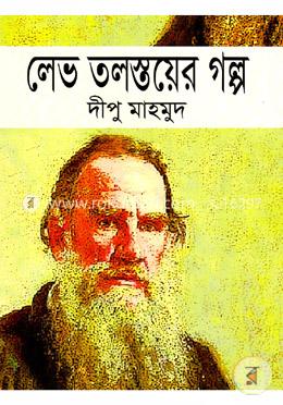 লেভ তলস্তয়ের গল্প image