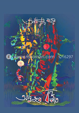 অনুভবে রক্তপাত