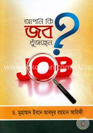 আপনি কি জব খুঁজছেন ? image
